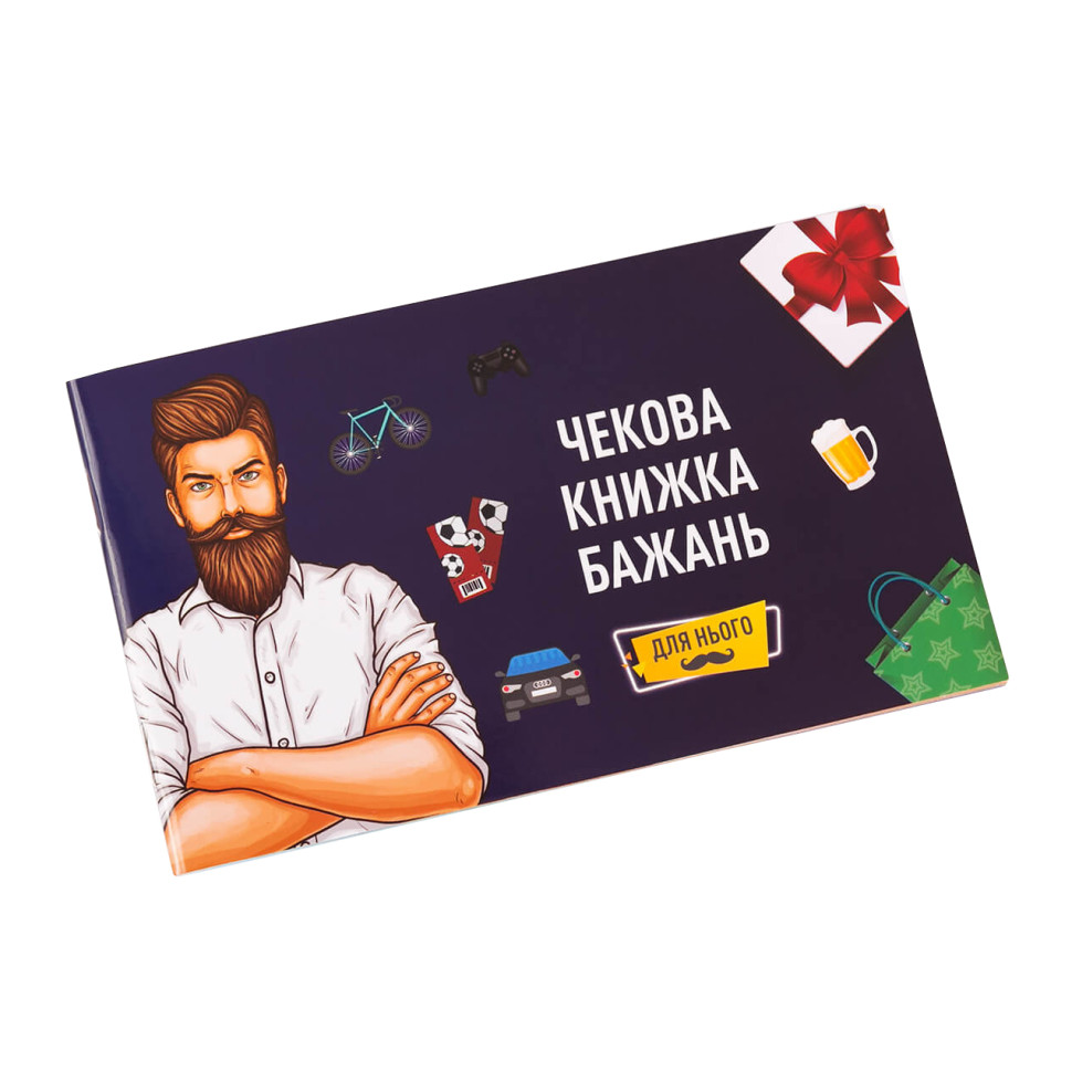 Чековая Книжка Желаний 