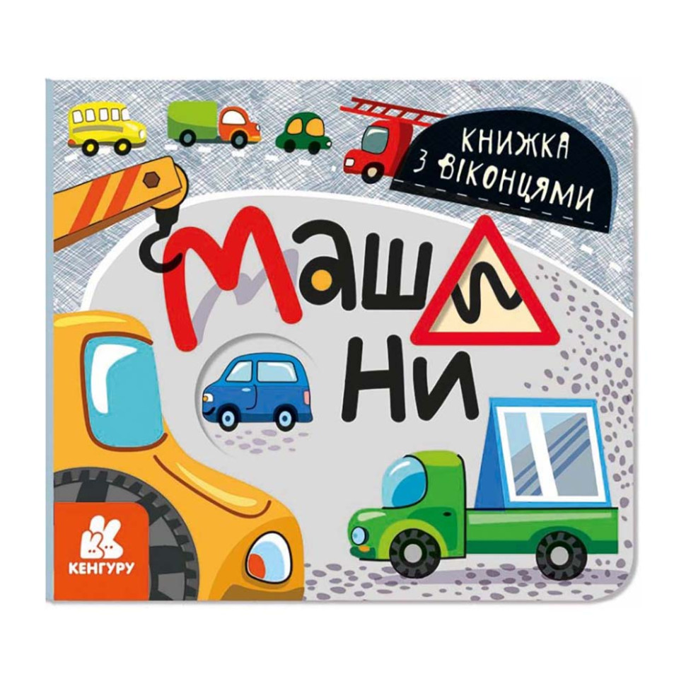 Книга с окошками 