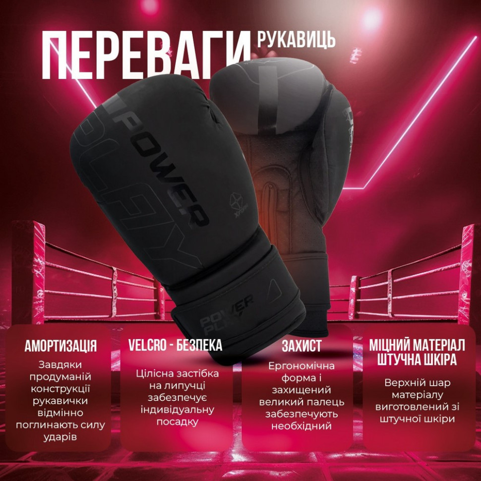 Боксерські рукавиці 3024 Ultra Mat PowerPlay PP_3024_8oz_Black, розмір 8 унцій