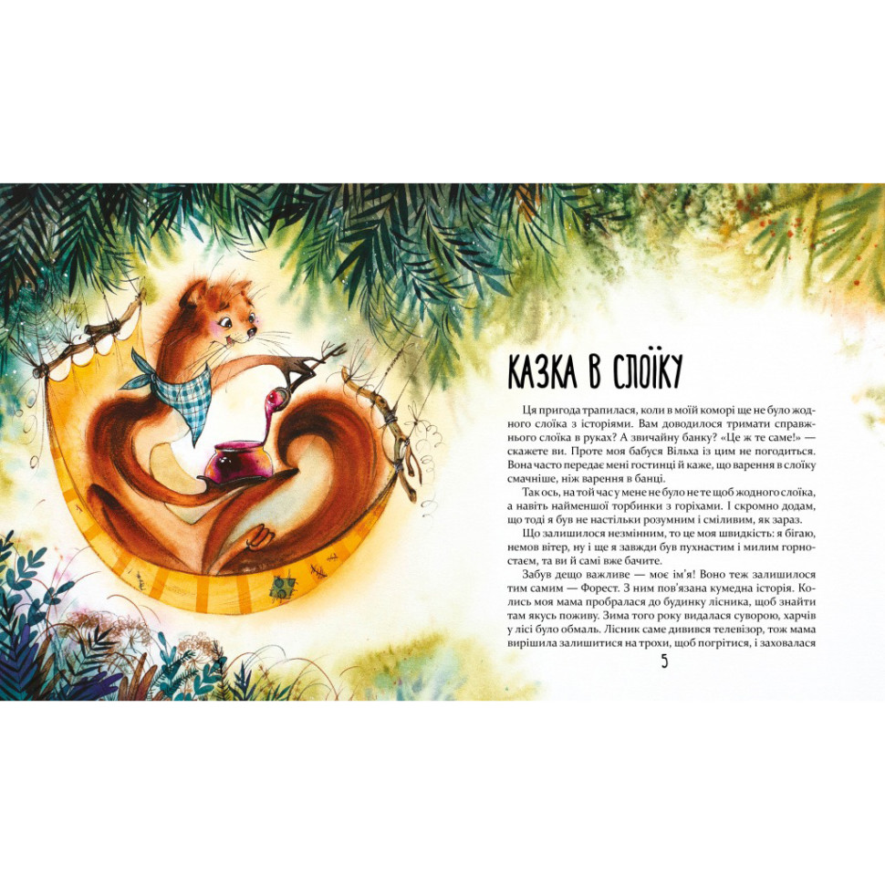 Дитяча книжка Біжи, Форест, біжи! Час майстрів 253608, 132 сторінки