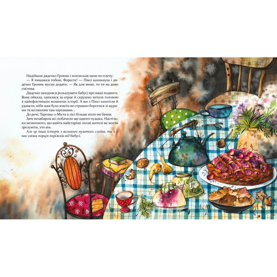 Дитяча книжка Біжи, Форест, біжи! Час майстрів 253608, 132 сторінки