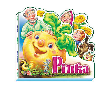 Книга Улюблені сказки (міні): Ріпка (У) 332002