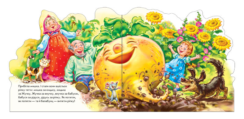 Книга Улюблені сказки (міні): Ріпка (У) 332002