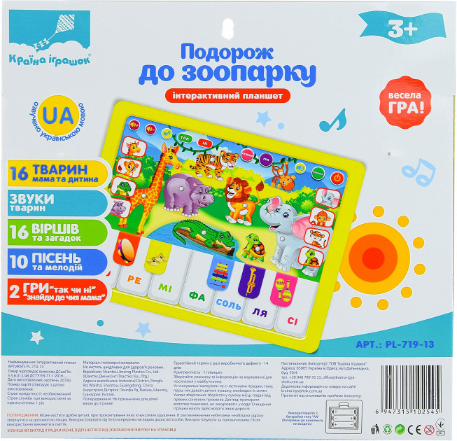 Дитячий планшет 