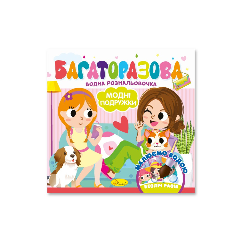 Дитяча книжечка водна розмальовка