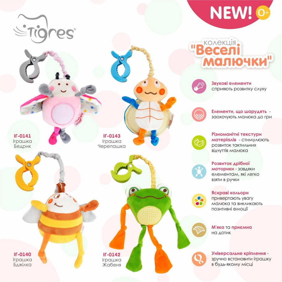 Подвеска на коляску Лягушонок 