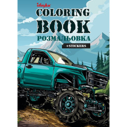 Детская раскраска со стикерами "Внедорожник" Идейка CB27, 16 страниц Детская раскраска со стикерами "Внедорожник" Идейка CB27, 16 страниц