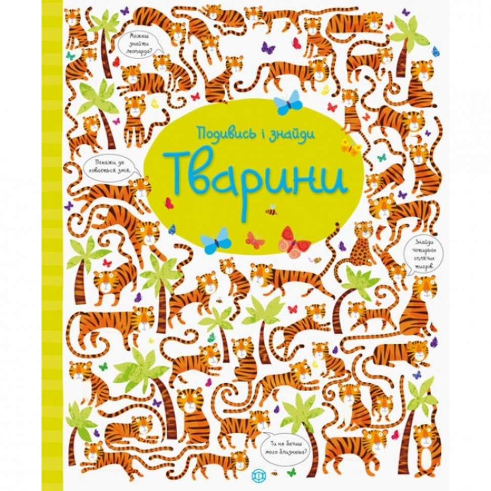 Книжка Подивись та знайди 