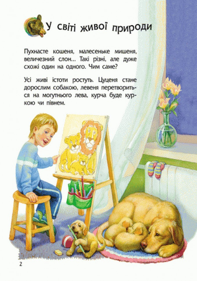 Энциклопедия дошкольника (новая) : Животные (у) 614005