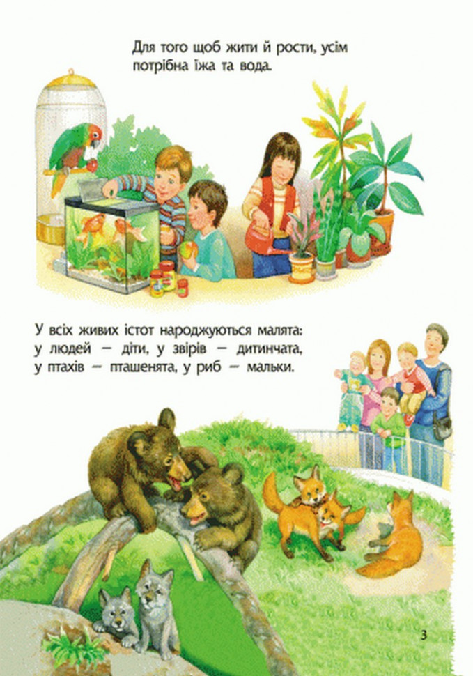 Энциклопедия дошкольника (новая) : Животные (у) 614005