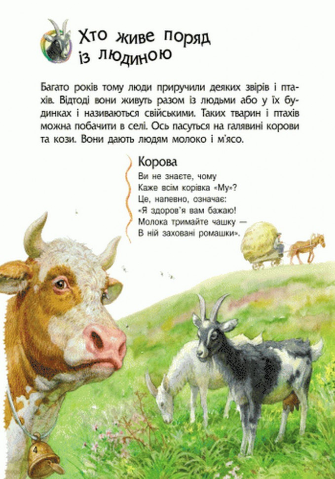 Энциклопедия дошкольника (новая) : Животные (у) 614005