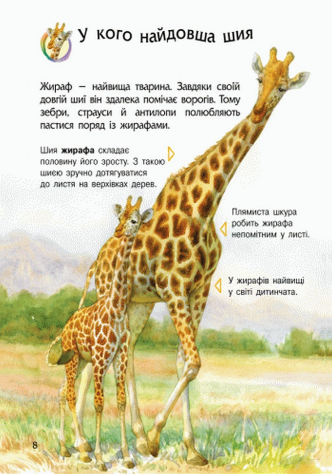 Энциклопедия дошкольника (новая) : Животные (у) 614005