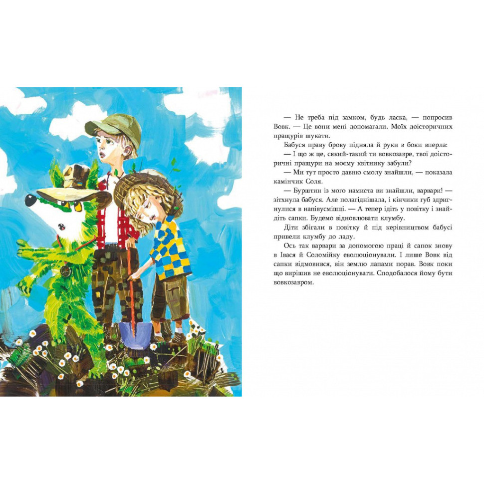 Дитяча книжка Зелений вовк Час майстрів 253844, 108 сторінок