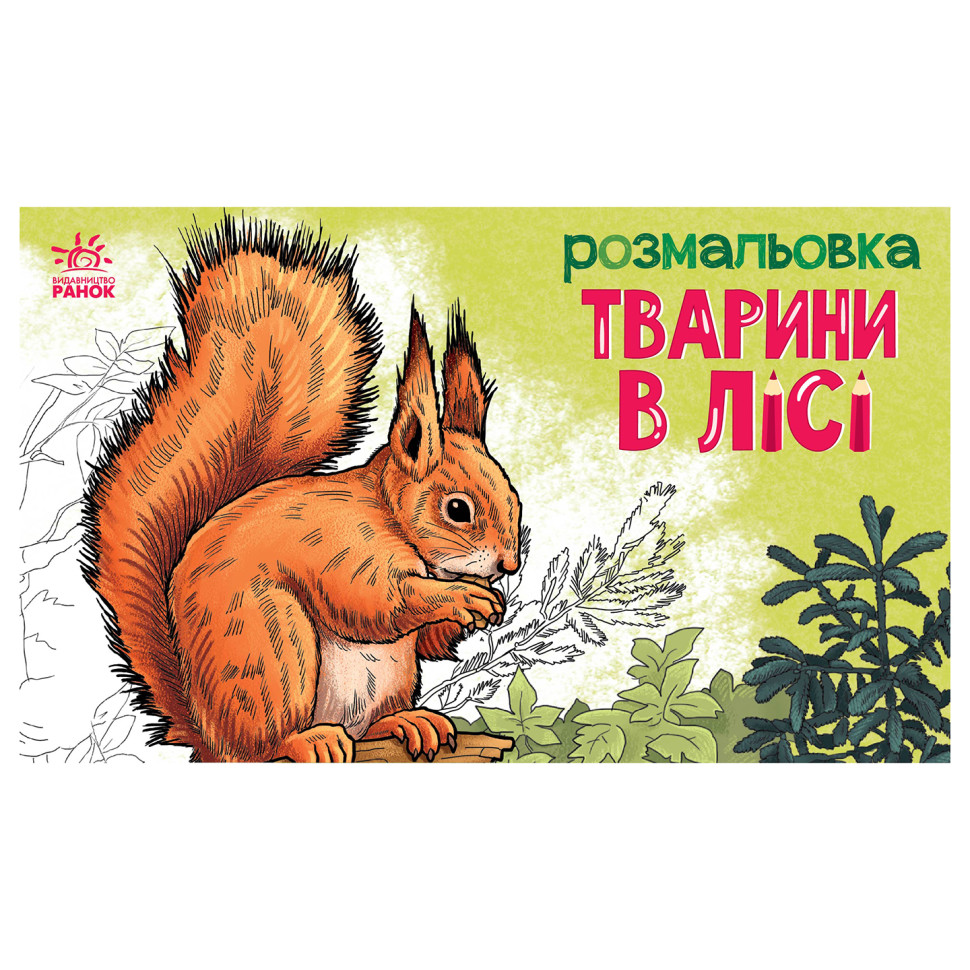 Детская раскраска 