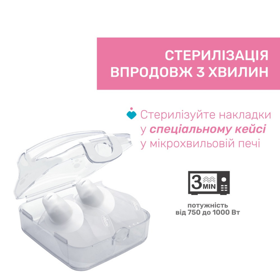 Накладки для годування Chicco 09033.00 ергономічний дизайн, розмір S-M