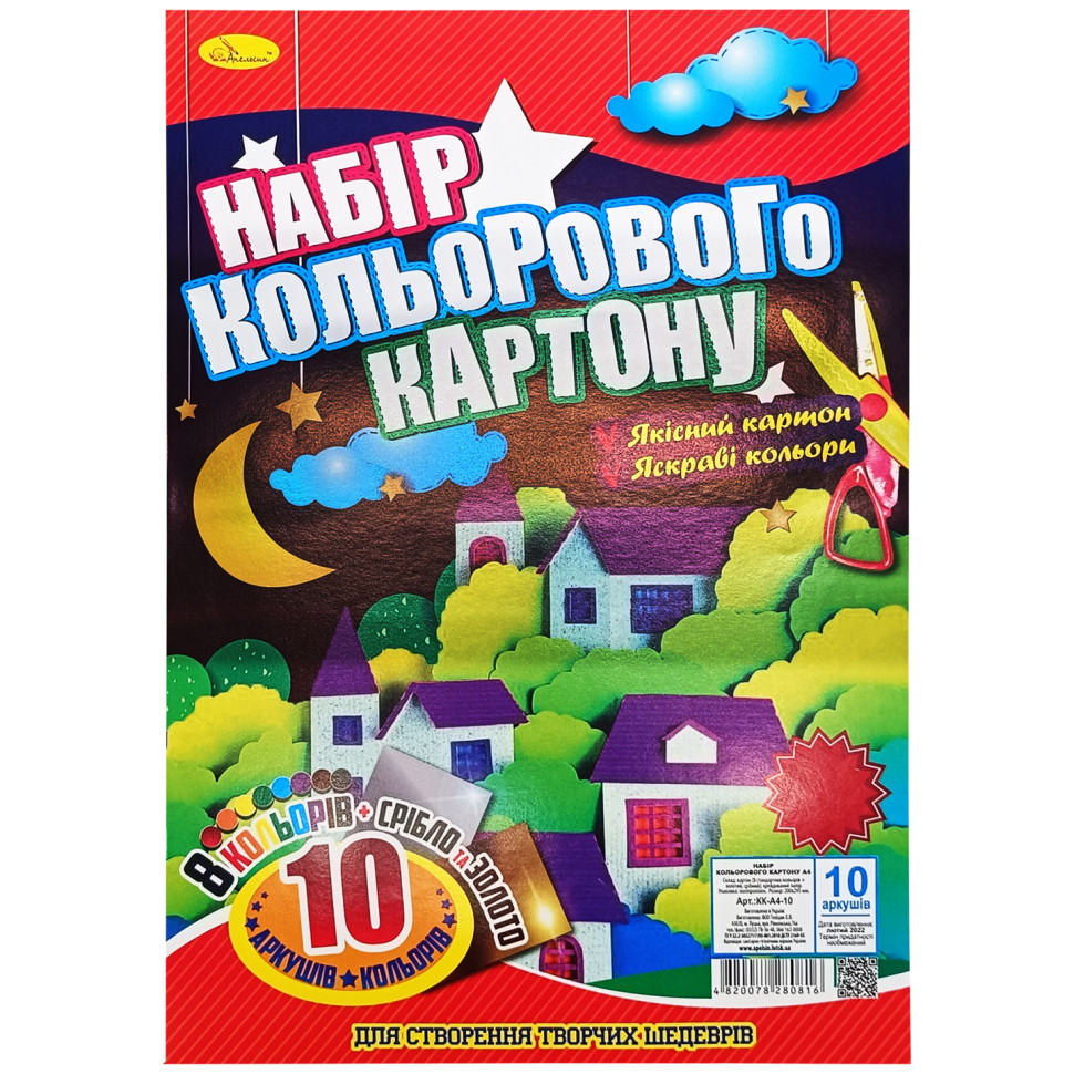 Набор цветного картона А4 Апельсин КК-А4-10-2, 10 листов 250 г/м2