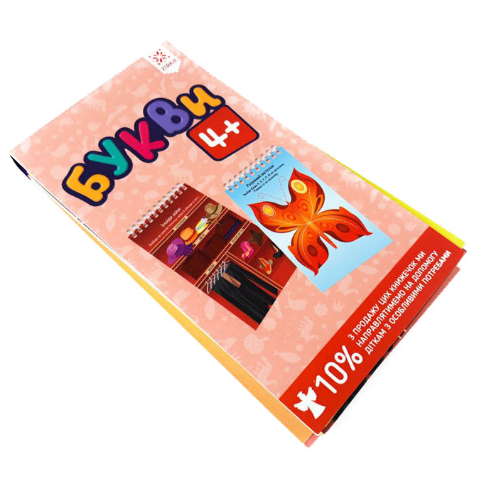 Обучающая книга Буквы 4+ Грайки ZIRKA 123002