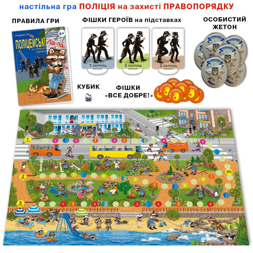 Настільна гра «Поліцейські на захисті правопорядку» Енергія Плюс 81459 від 3 до 6 гравців