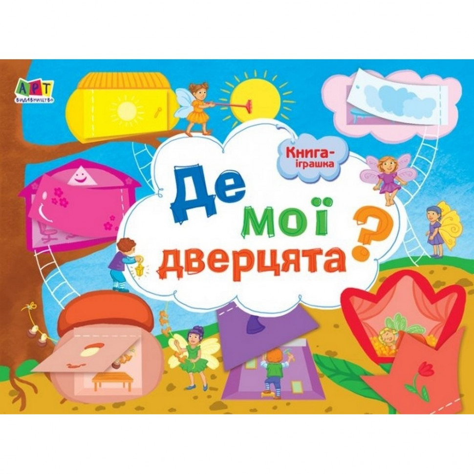 Книга-игрушка 