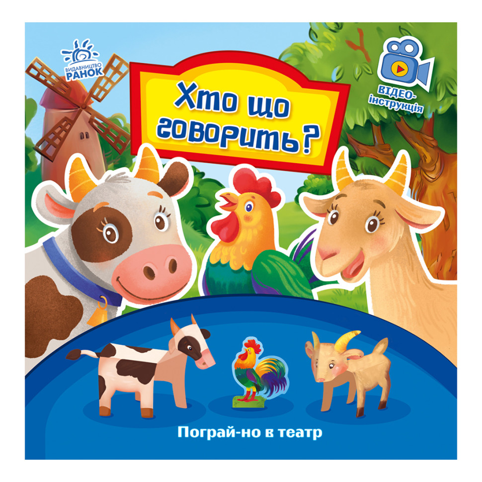 Развивающая книжка Поиграй-ка в театр 