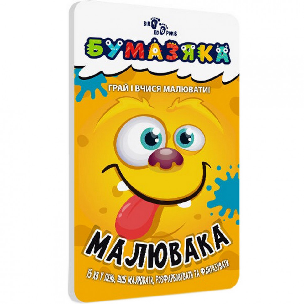 Обучающая книга Бумазяка-рисовака ZIRKA 135271