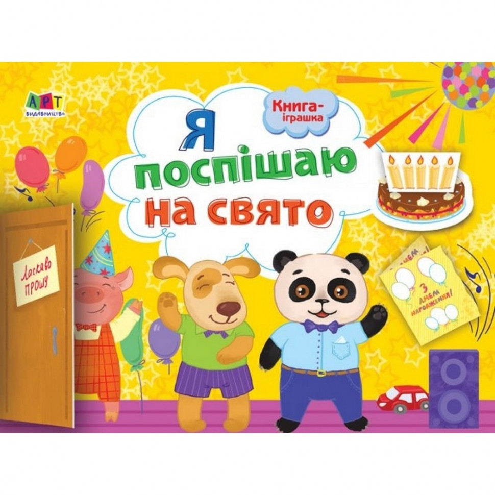 Книга-игрушка 