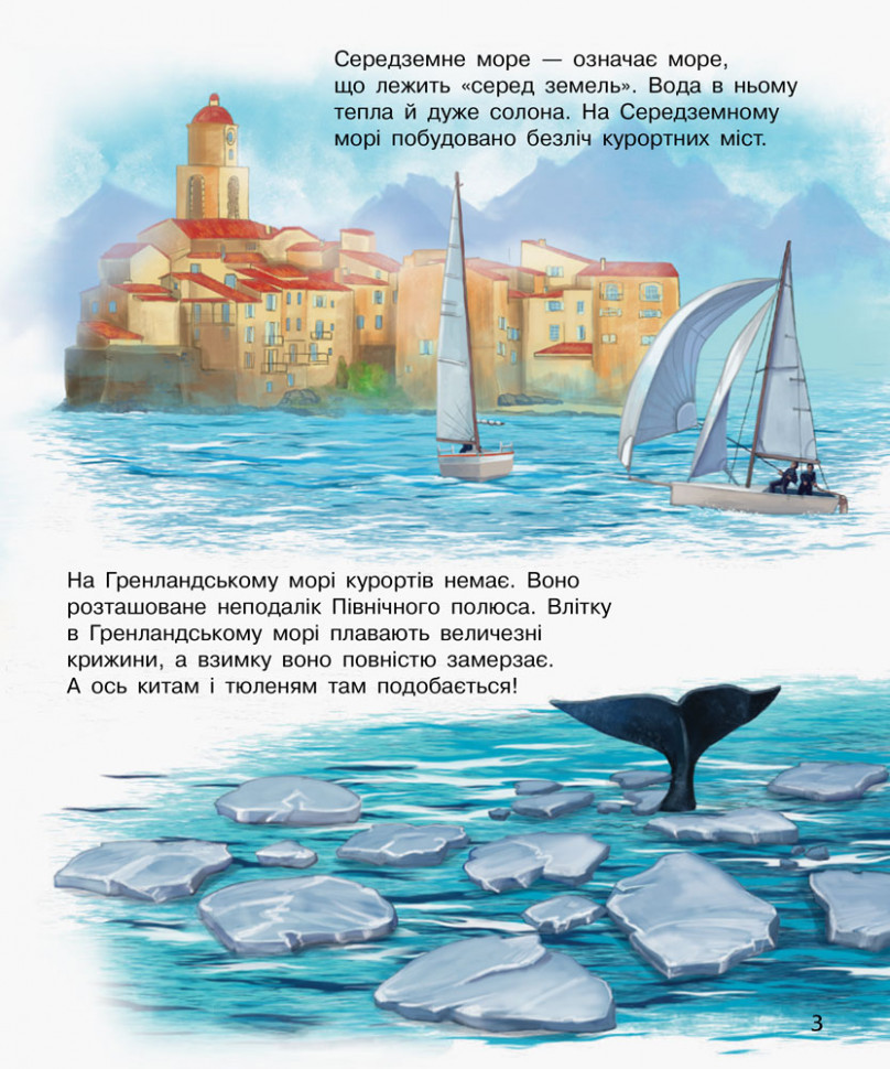 Энциклопедия дошкольника (новая) : Океаны и моря (у) 614011