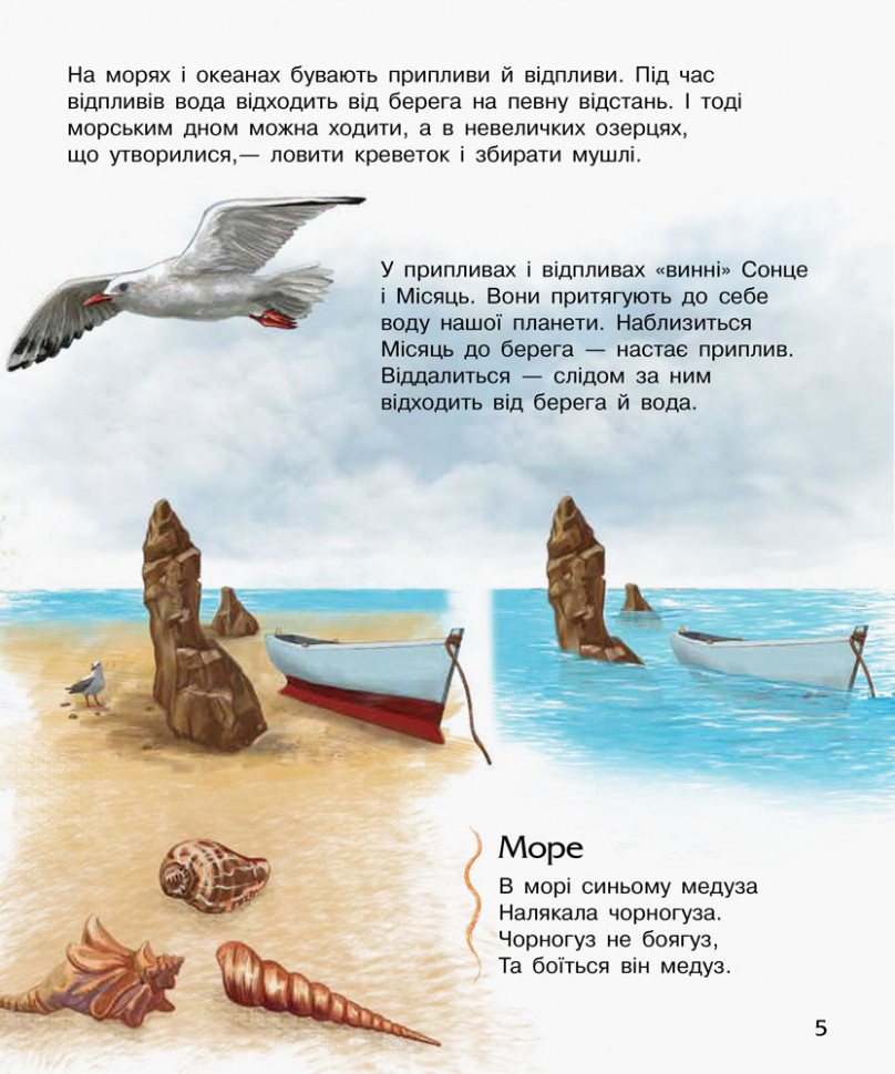 Энциклопедия дошкольника (новая) : Океаны и моря (у) 614011