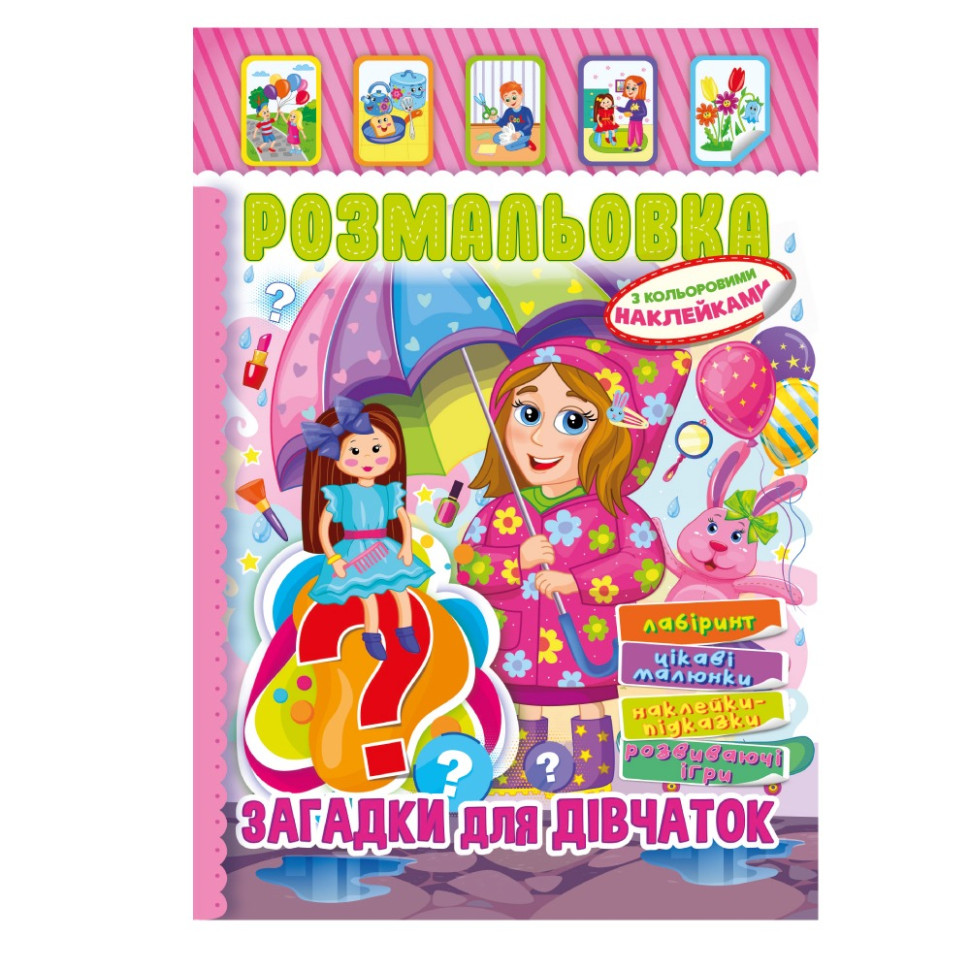 Книжка Раскраска 
