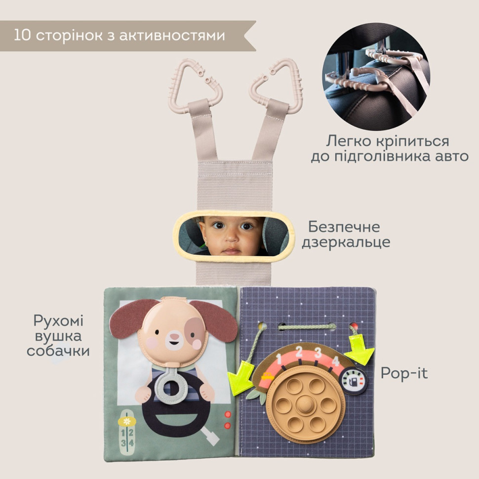 Дитячий центр для автомобіля 