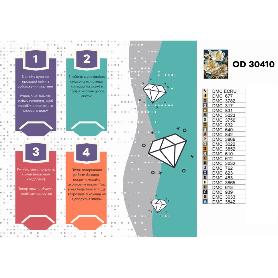 Алмазная мозаика