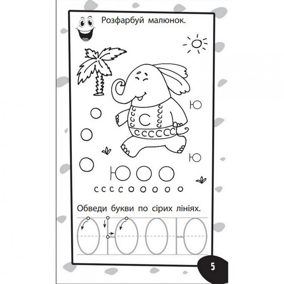 Обучающая книга Бумазяка-писака ZIRKA 135269