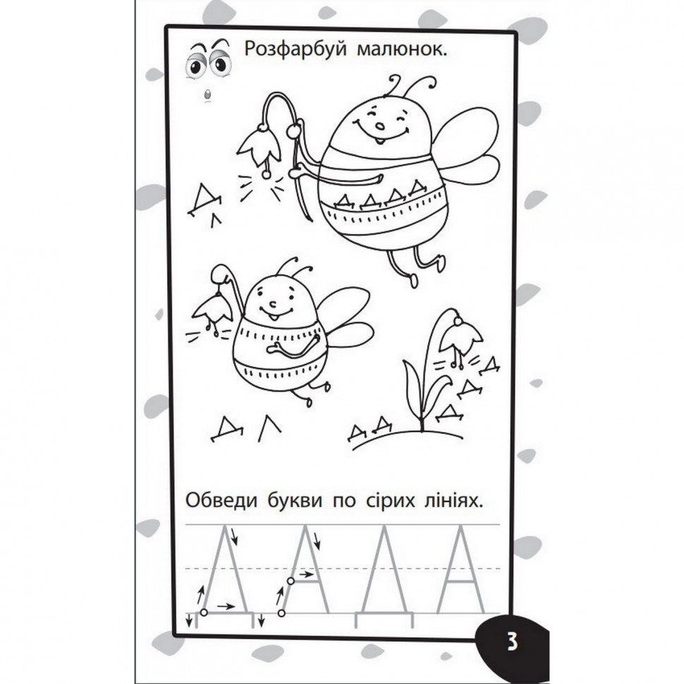 Обучающая книга Бумазяка-писака ZIRKA 135269