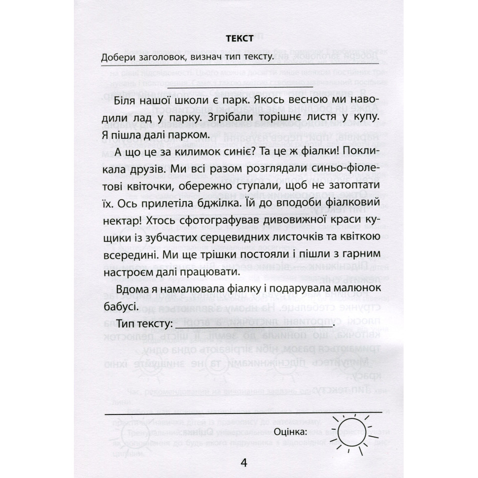 Обучающая книга 3000 упражнений и заданий. Украинский язык 3 класс Час майстрів 153302