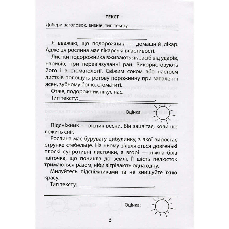 Обучающая книга 3000 упражнений и заданий. Украинский язык 3 класс Час майстрів 153302