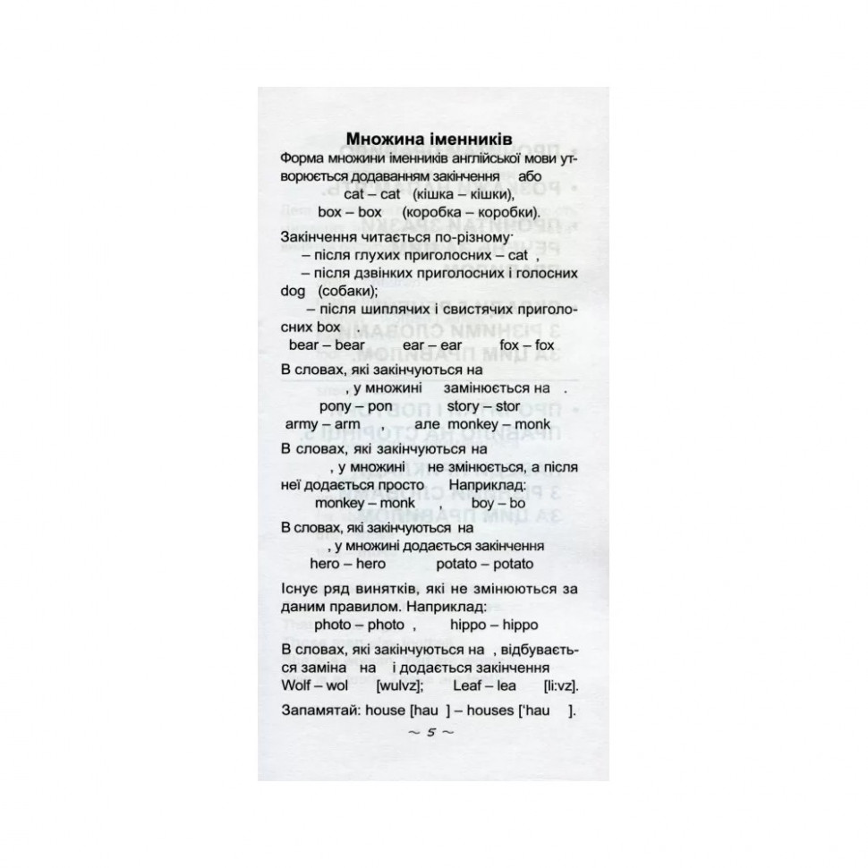 Навчальна книга Найшвидший спосіб вивчити правила англійської мови ZIRKA 104839
