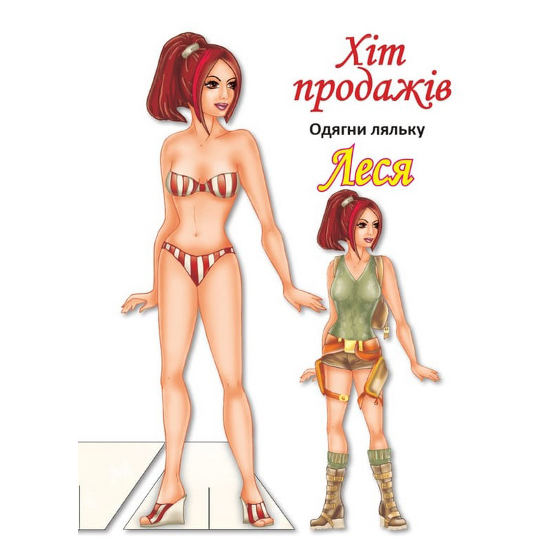 Дитячі книжки з наліпками Одягни Ляльку «Леся Б» Книжковий хмарочос 404164