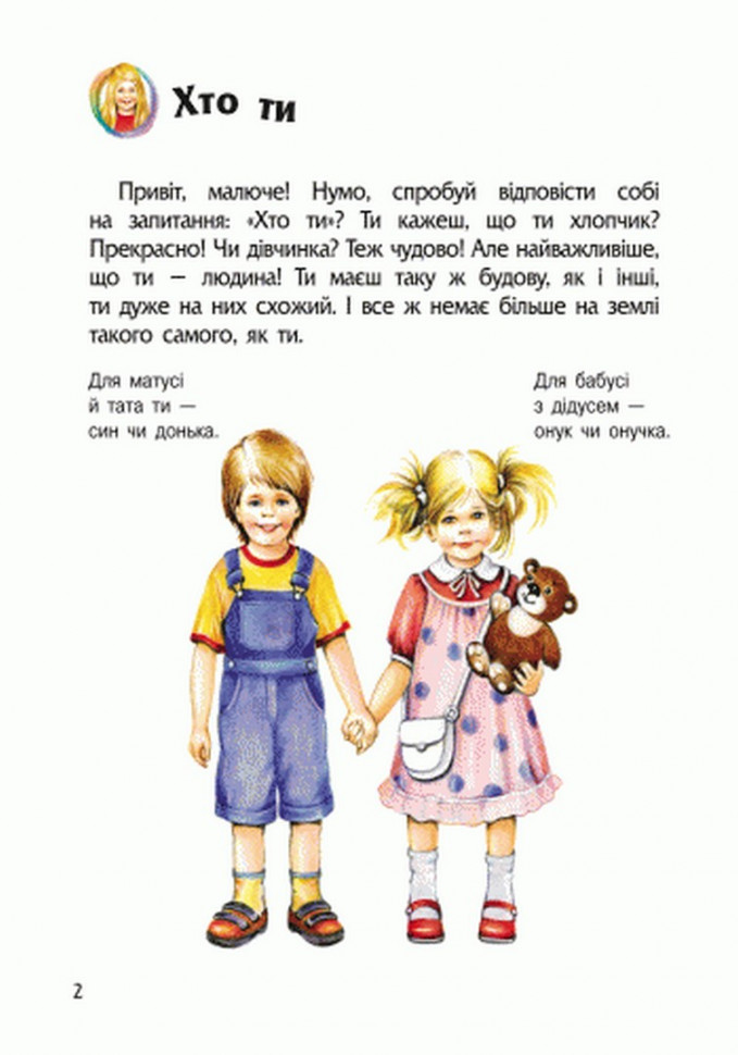 Энциклопедия дошкольника (новая) : Человек (у) 614006