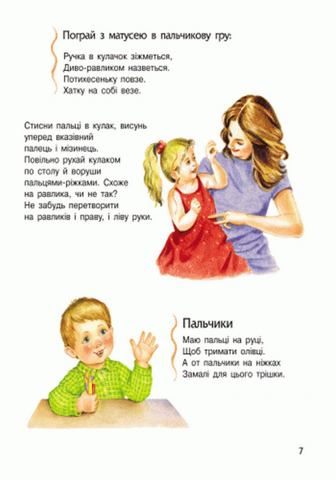 Энциклопедия дошкольника (новая) : Человек (у) 614006