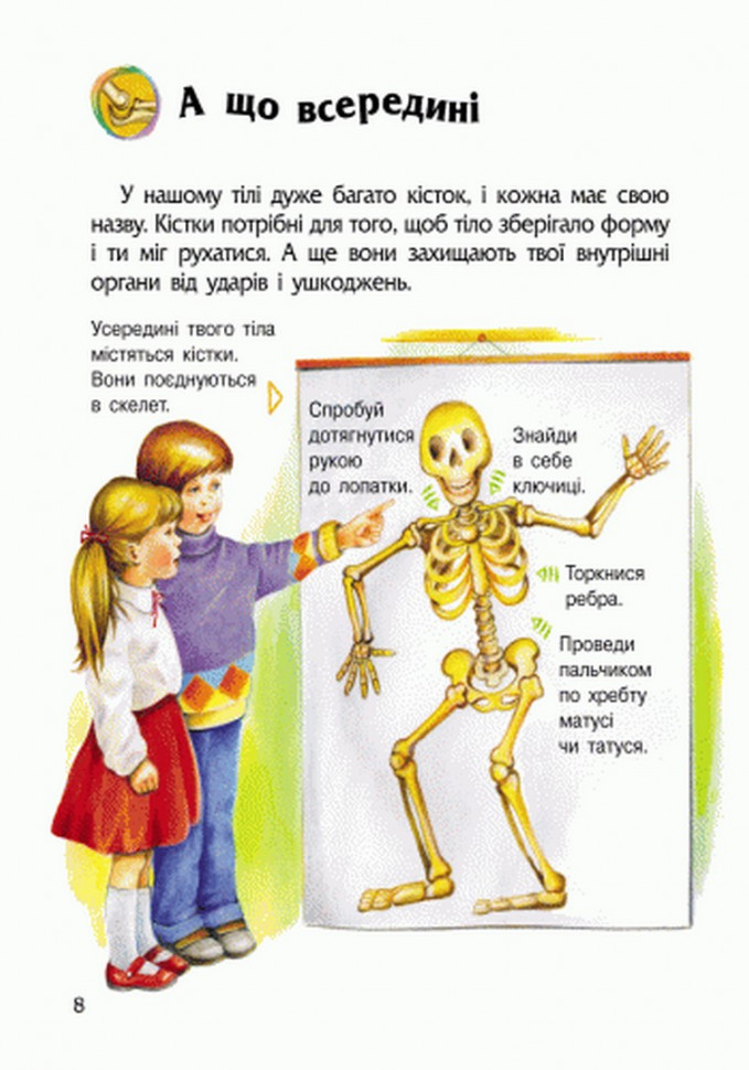 Энциклопедия дошкольника (новая) : Человек (у) 614006