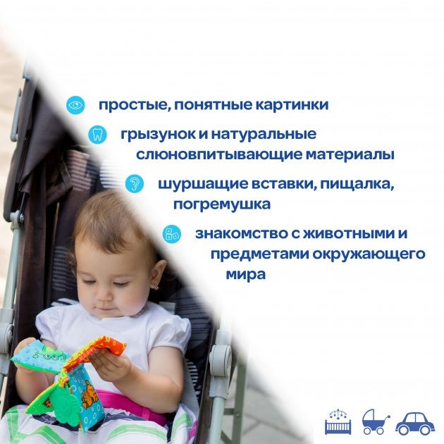 Мягкая книжка-прорезыватель Macik МС 070601-01