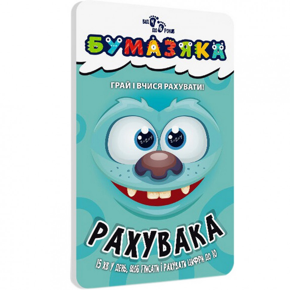 Обучающая книга Бумазяка-счетака ZIRKA 135270