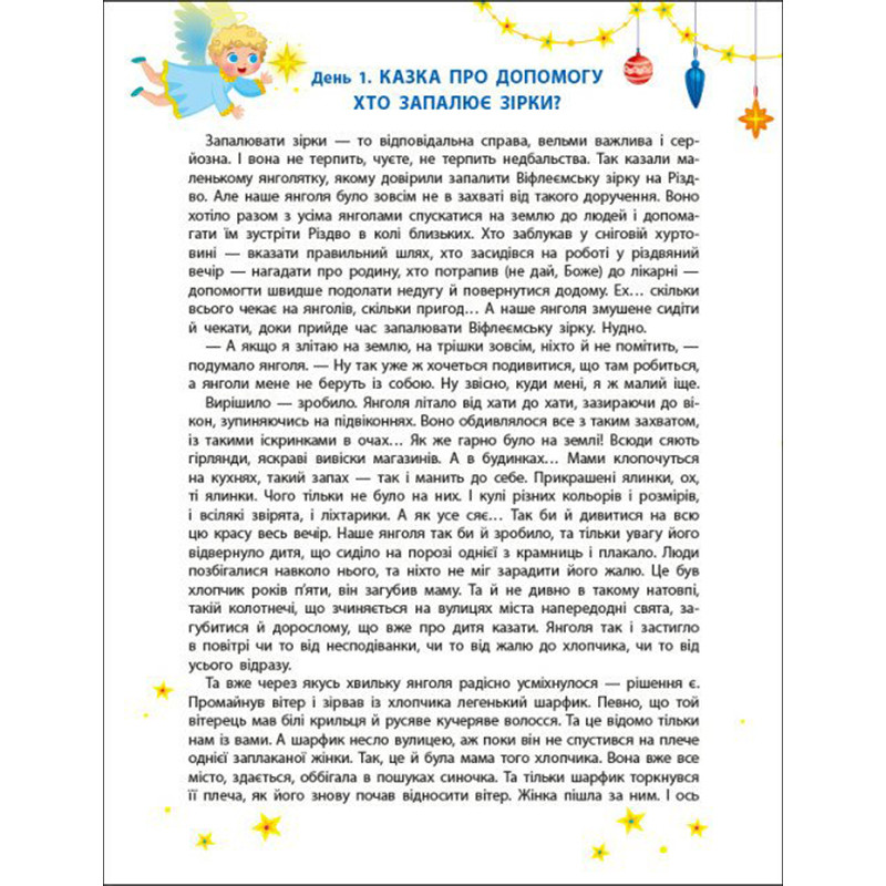 Адвент-календарь