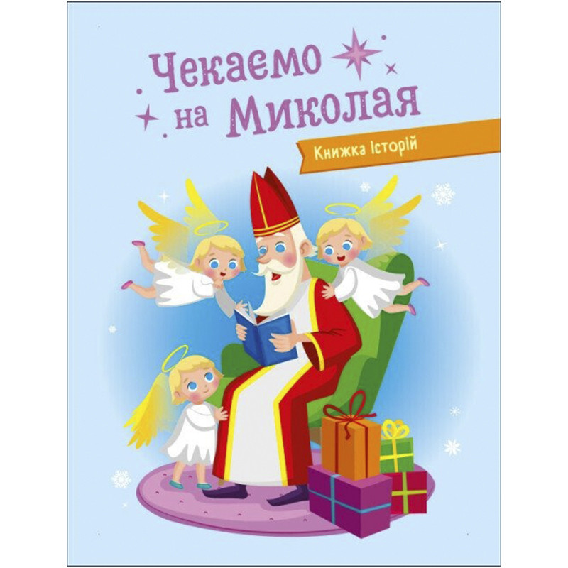 Адвент-календарь