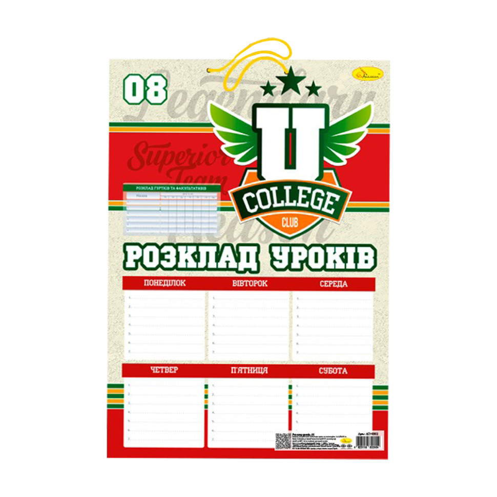 Ламінований розклад уроків Апельсин АП-0802 формат А3 