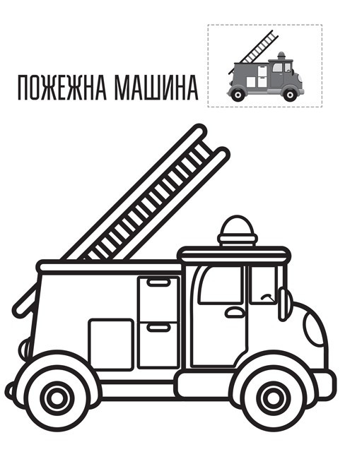 Книга. Серия: Наклей и раскрась 