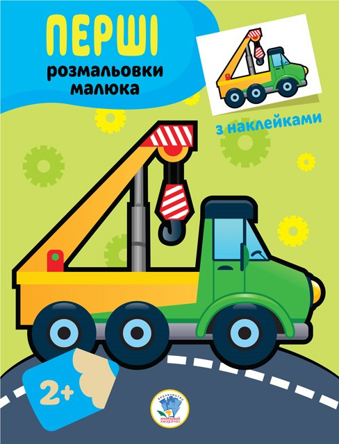 Книга. Серия: Наклей и раскрась 