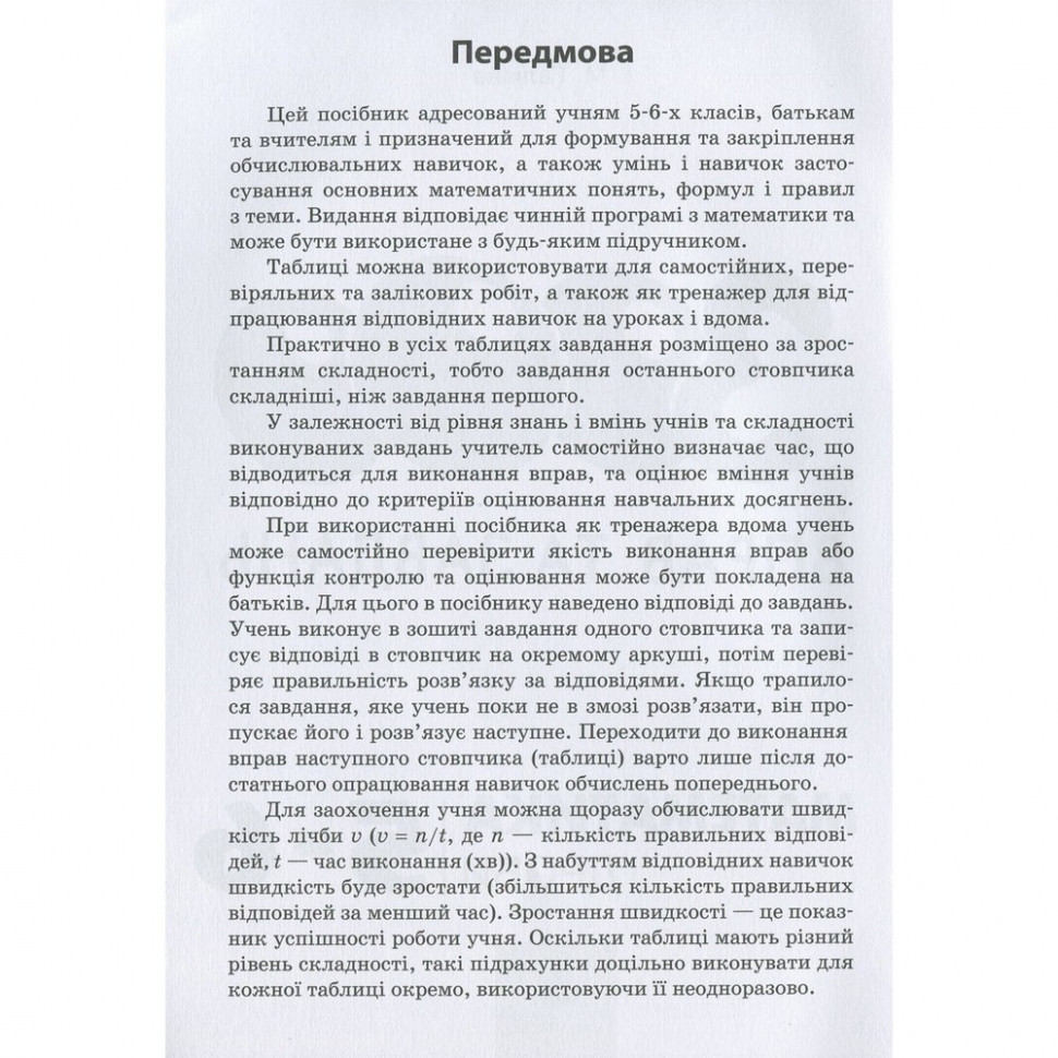 Обучающая книга 3000 упражнений и заданий. Математика 5-6 класс. Дроби Час майстрів 153012