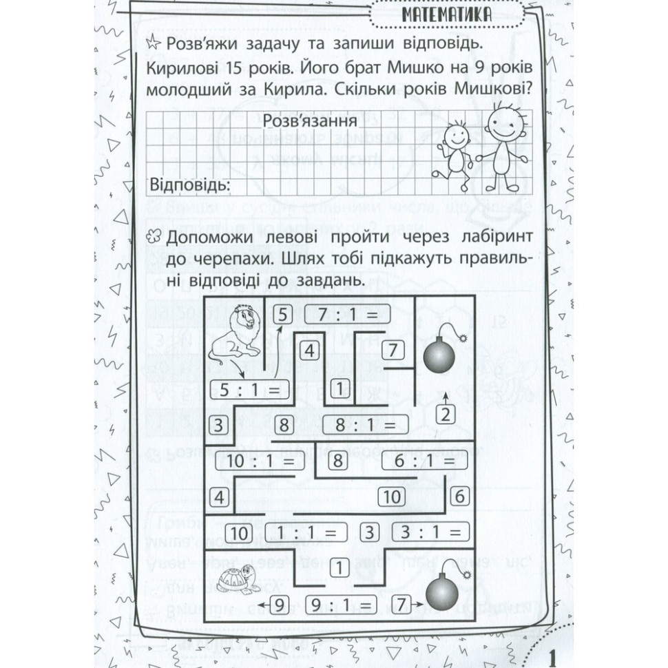 Навчальна книга Швидка зарядка шкільними знаннями 7-8 років ZIRKA 137465