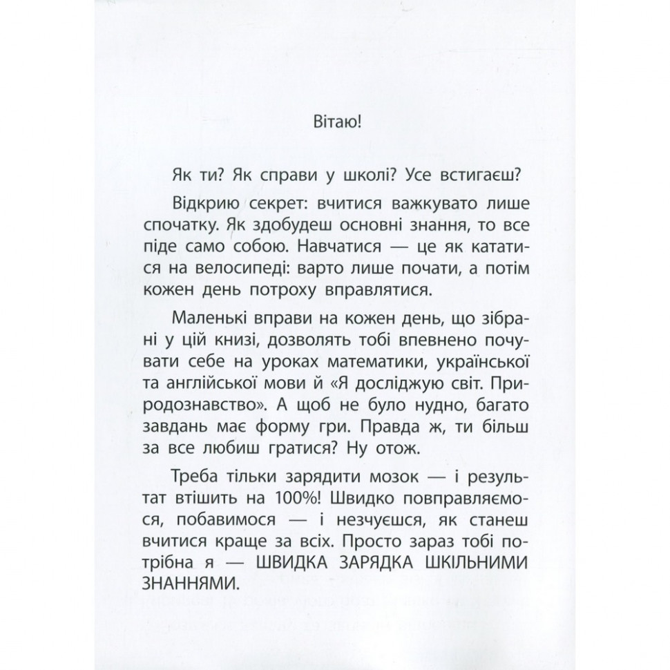Навчальна книга Швидка зарядка шкільними знаннями 7-8 років ZIRKA 137465